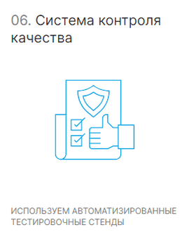 У Welrok лучшая система контроля качества