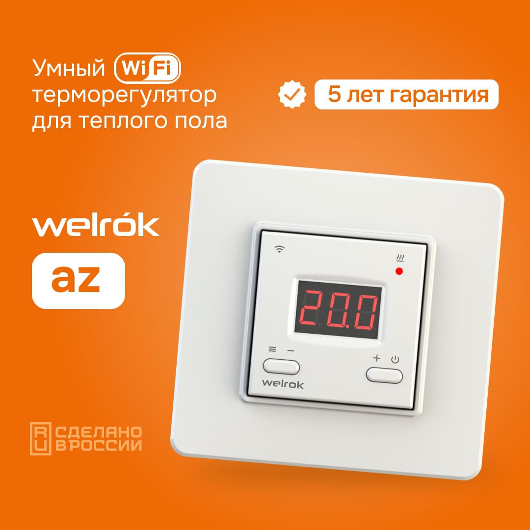 Гарантия на Welrok az белый 5 лет