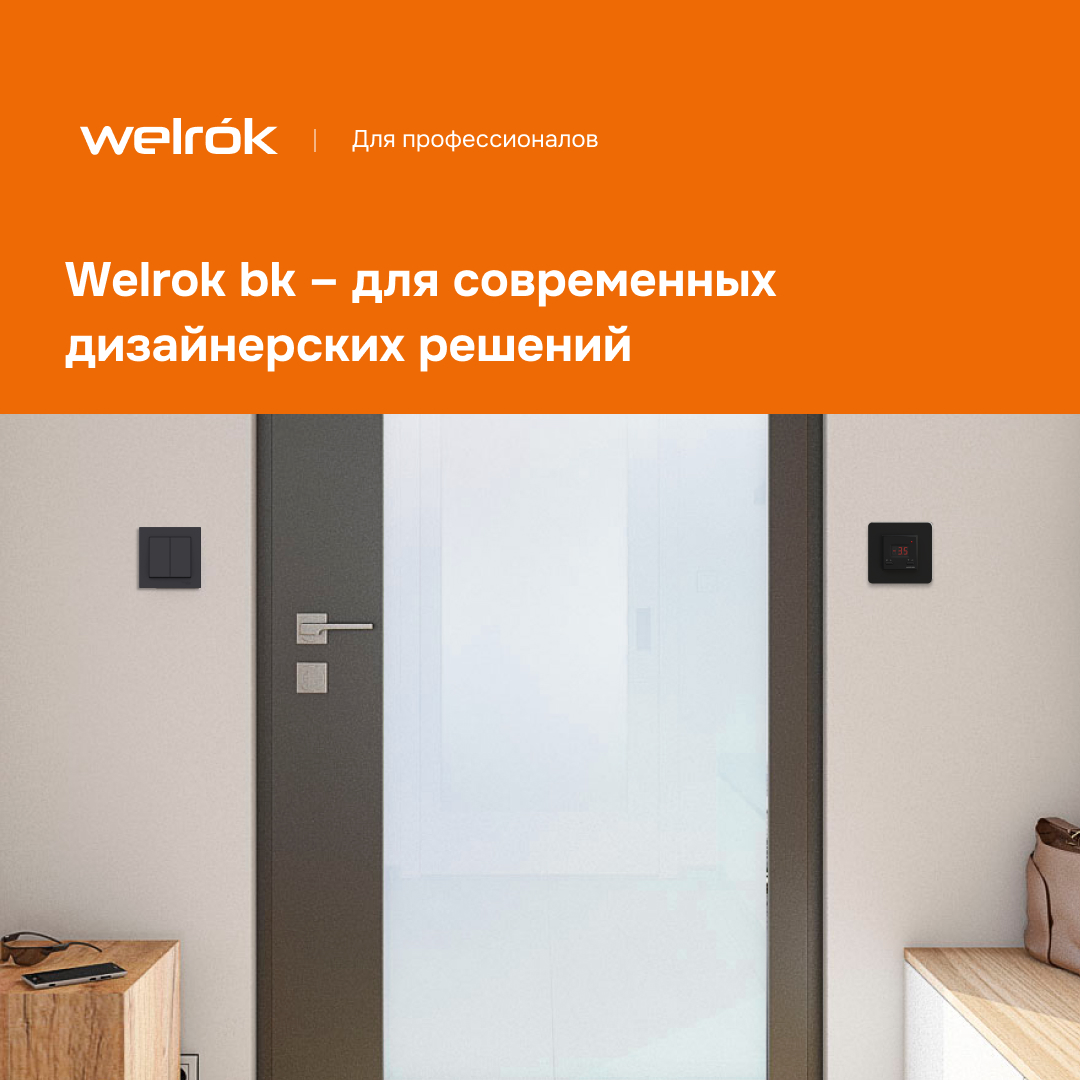 Терморегулятор Welrok kt bk в интерьере