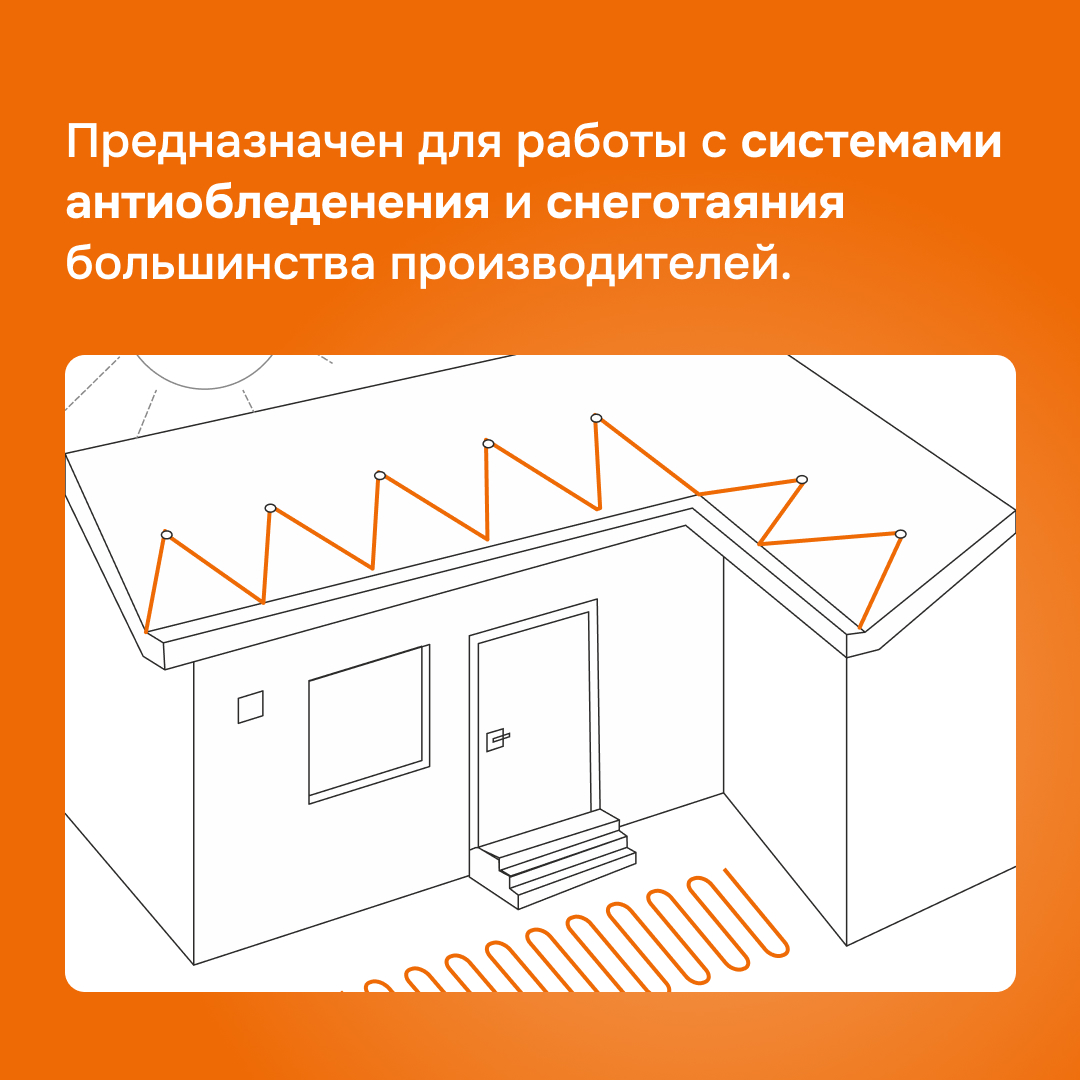 Терморегулятор Welrok kt bk предназначен для работы с системами антиобледенения и снеготаяния большинства производителей.