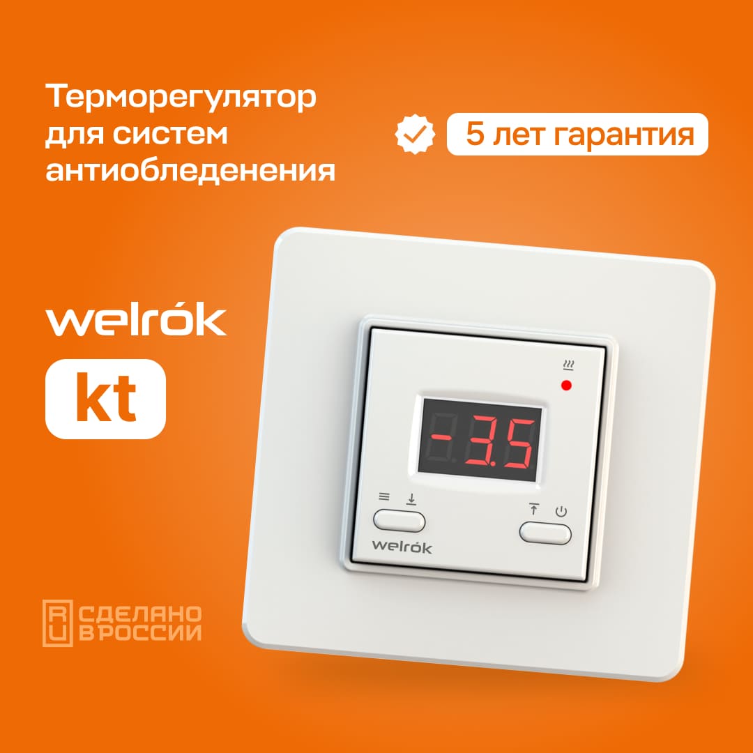 Гарантия на Welrok kt белый 5 лет