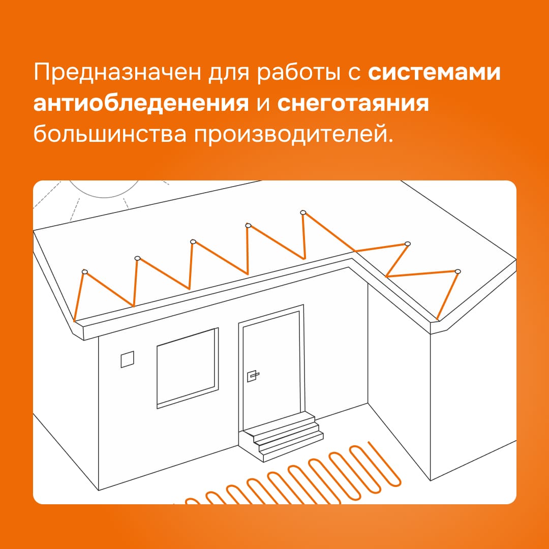 Терморегулятор Welrok kt белый предназначен для работы с системами антиобледенения и снеготаяния большинства производителей.