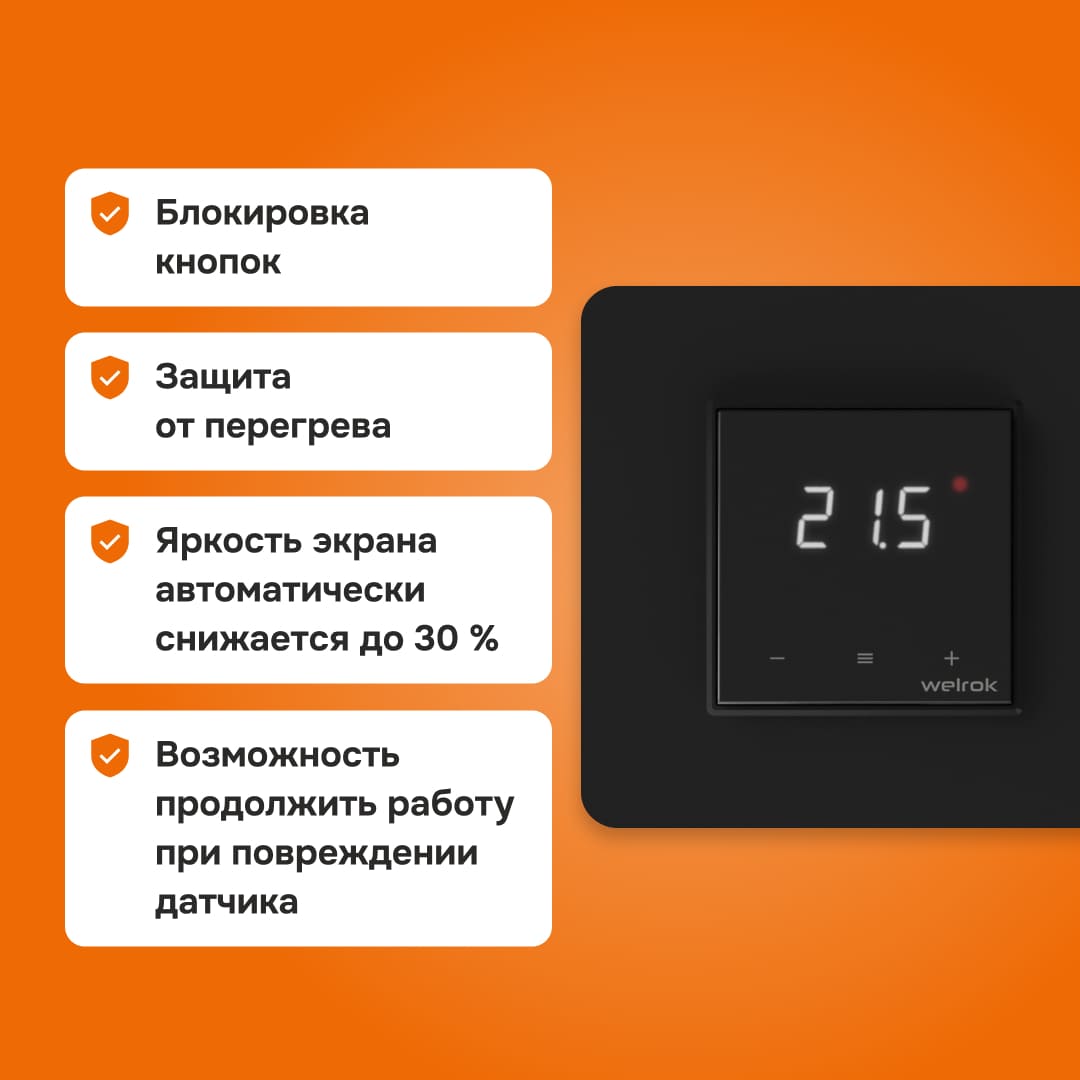 Терморегулятор Welrok lis bk имеет цифровой индикатор, защиту от перегрева и блокировку кнопок