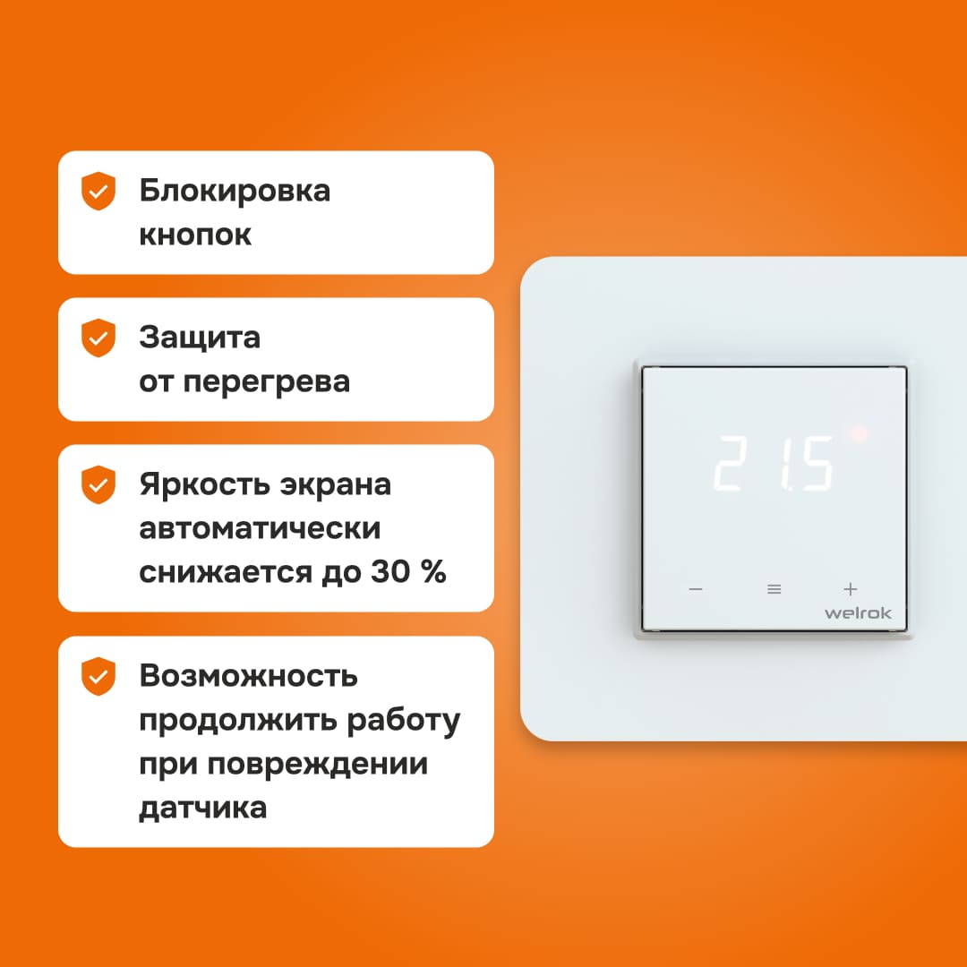 Терморегулятор Welrok lis белый имеет цифровой индикатор, защиту от перегрева и блокировку кнопок