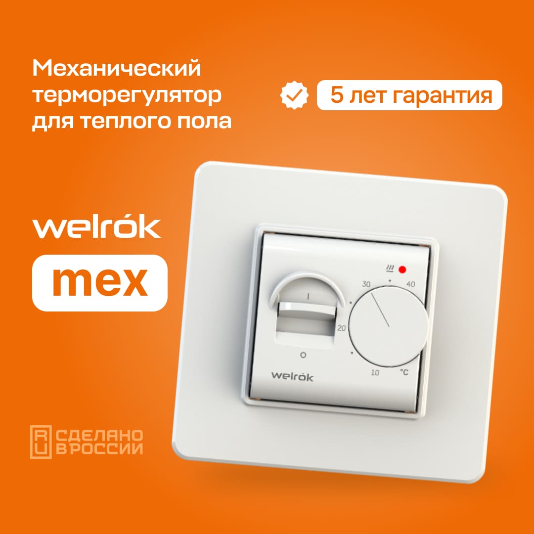 Гарантия на Welrok mex белый 5 лет