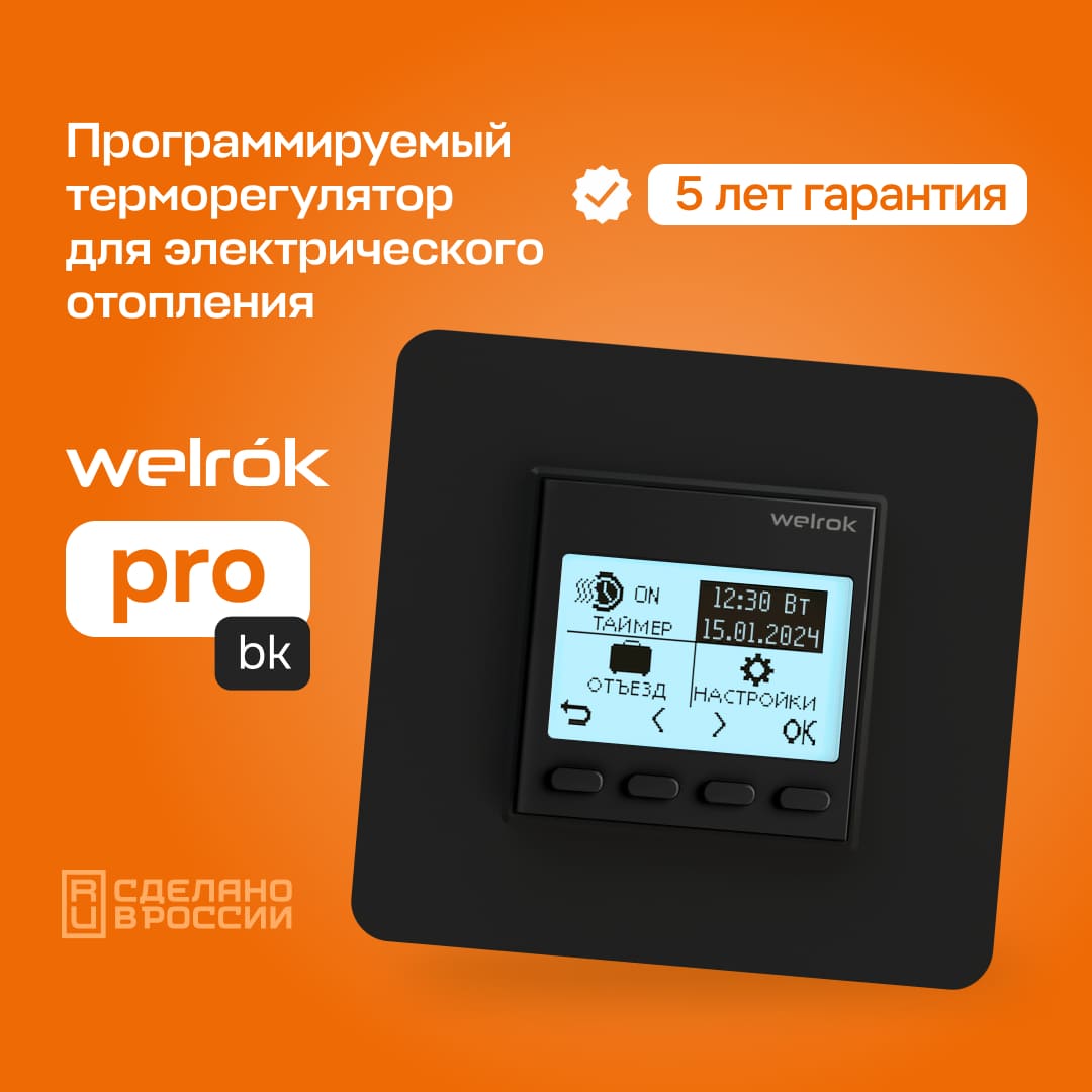 Гарантия на Welrok pro bk (lite) белый 5 лет