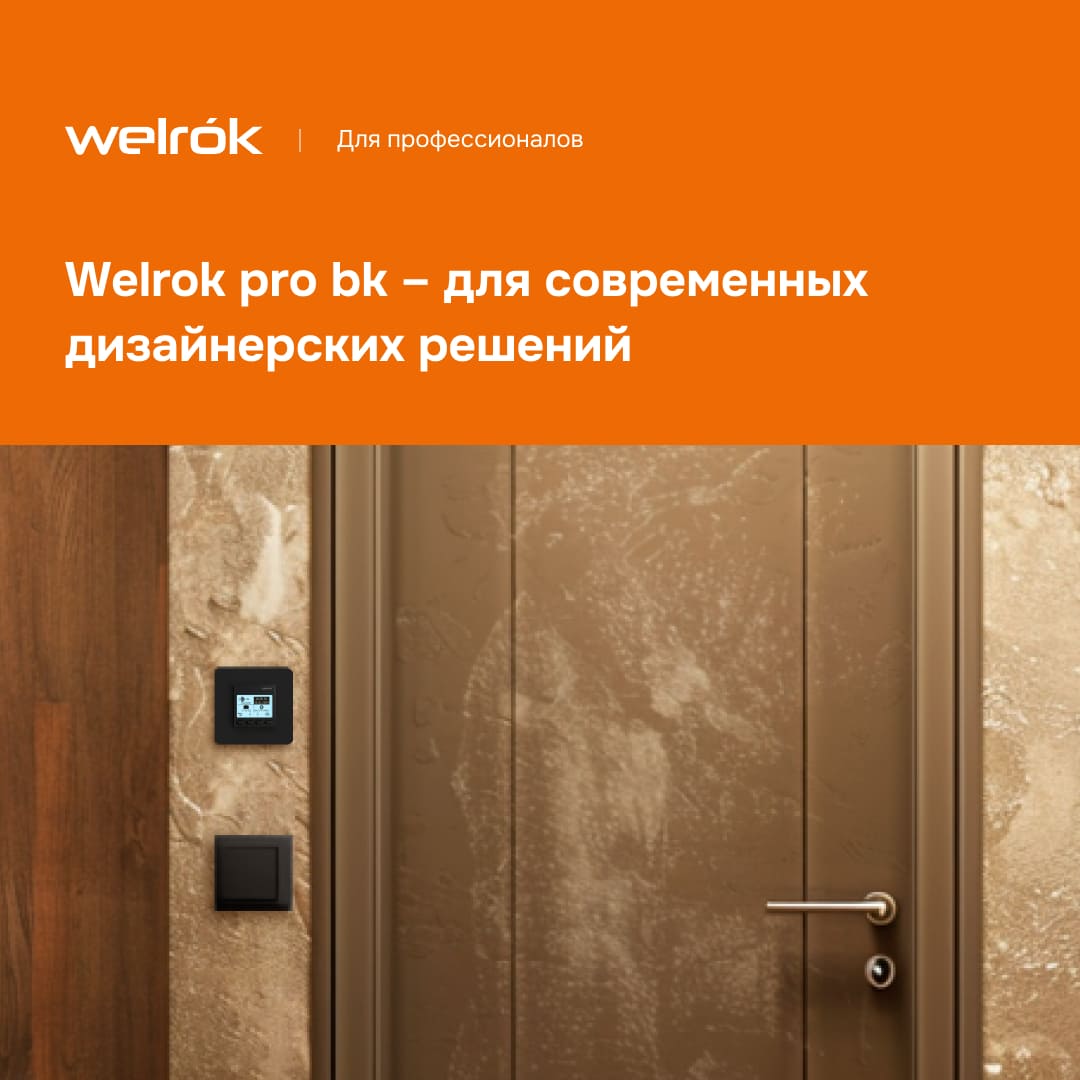 Welrok pro bk (lite) белый в интерьере