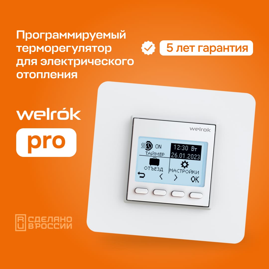 Гарантия на Welrok pro (lite) белый 5 лет