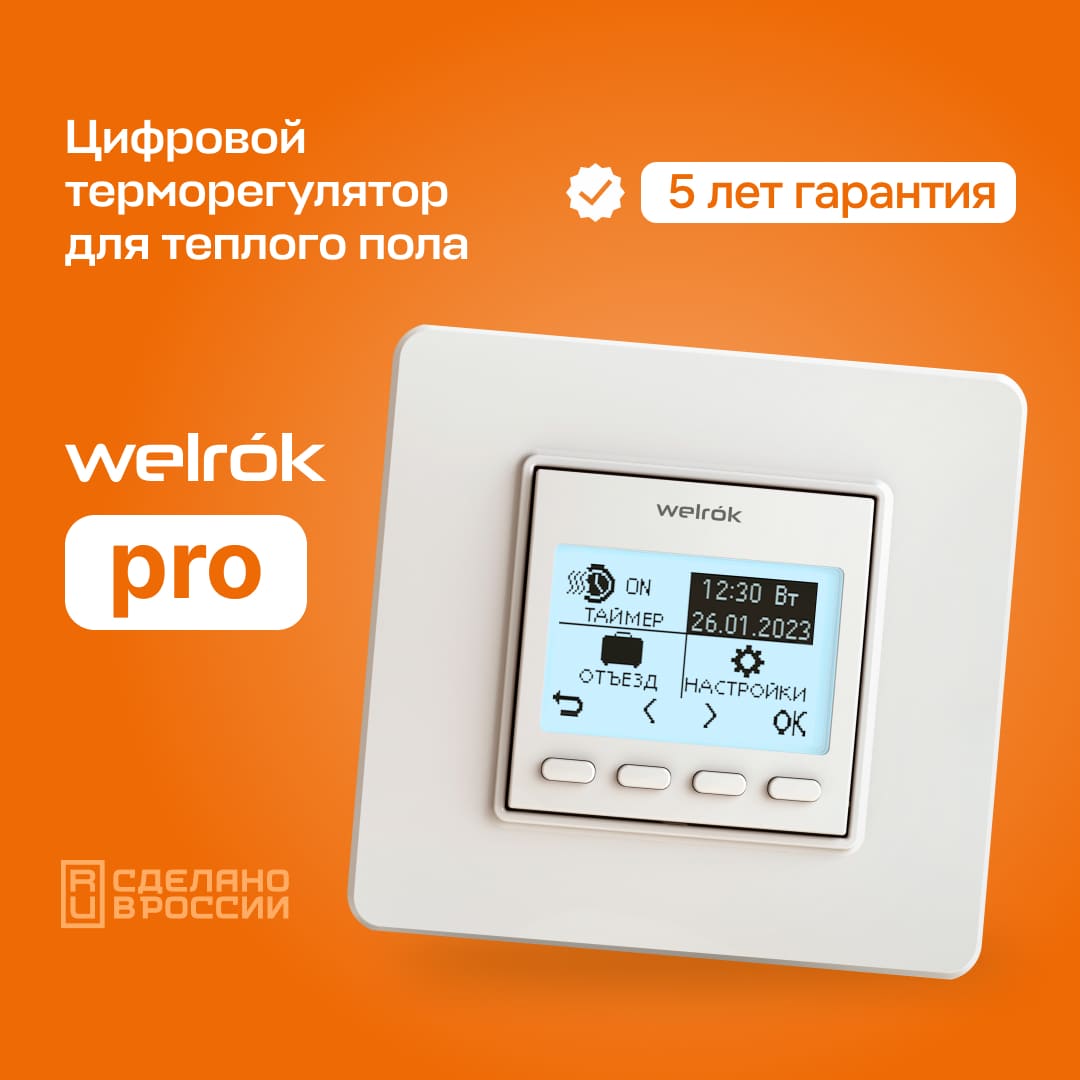 Гарантия на Welrok pro белый 5 лет