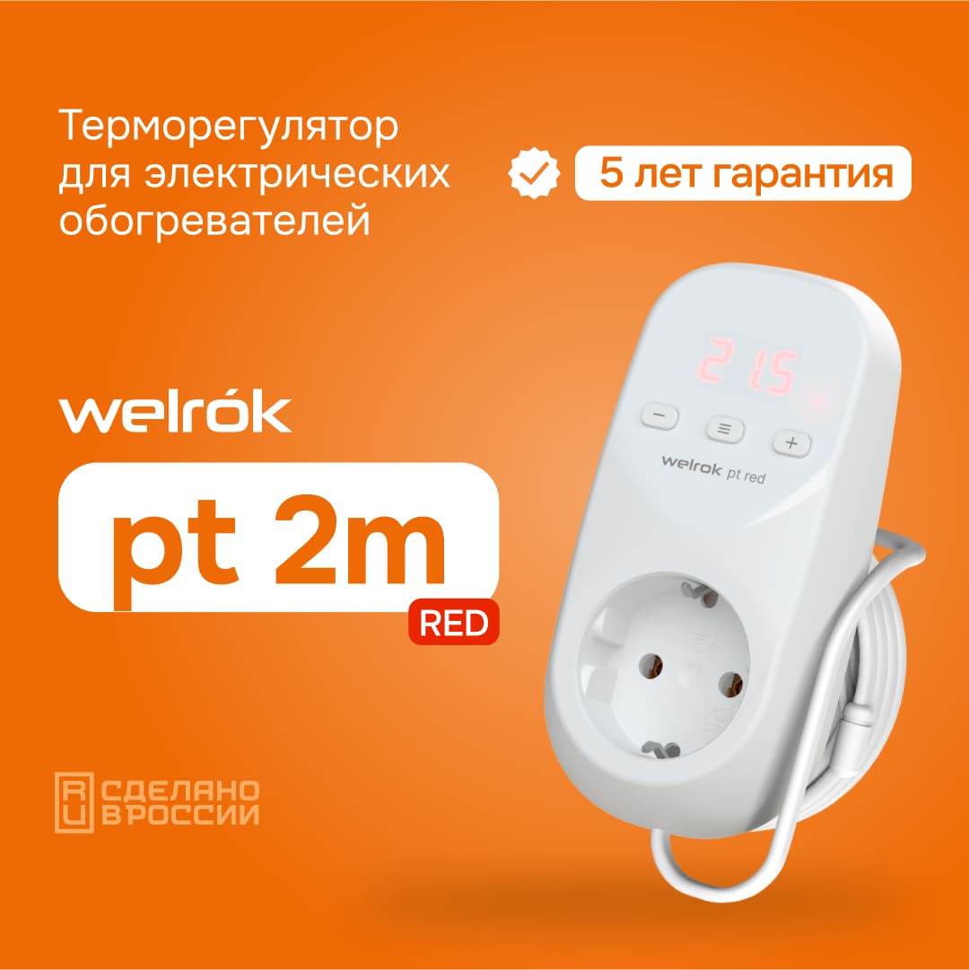 Гарантия на Welrok pt 2m red 5 лет