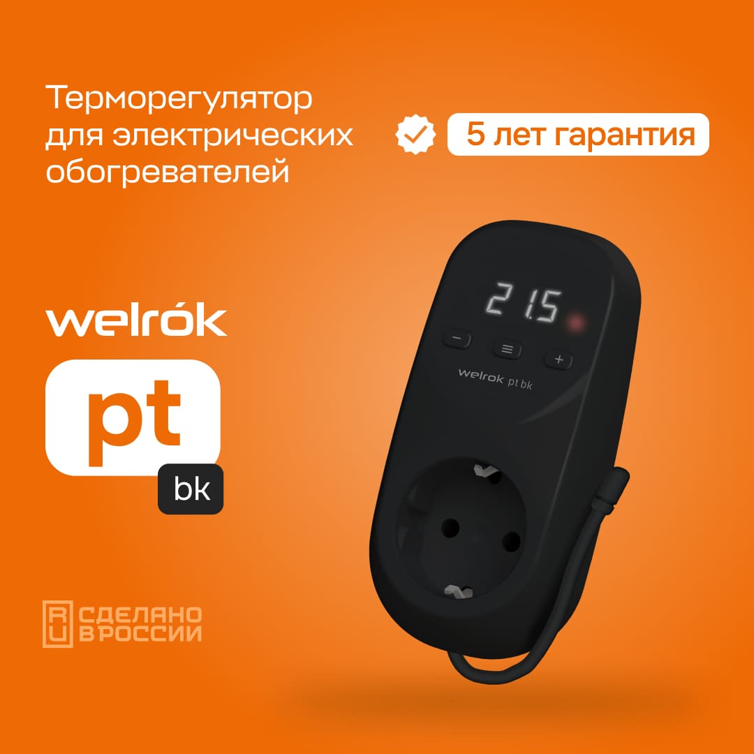 Гарантия на Welrok pt bk 5 лет