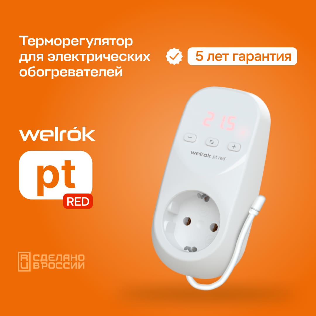 Гарантия на Welrok pt red 5 лет