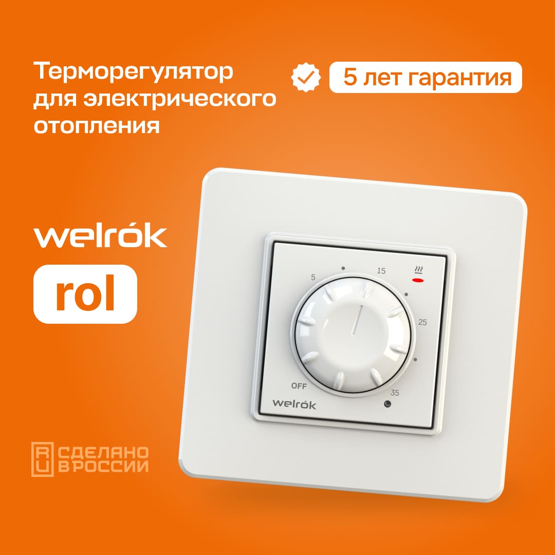 Гарантия на Welrok rol белый 5 лет