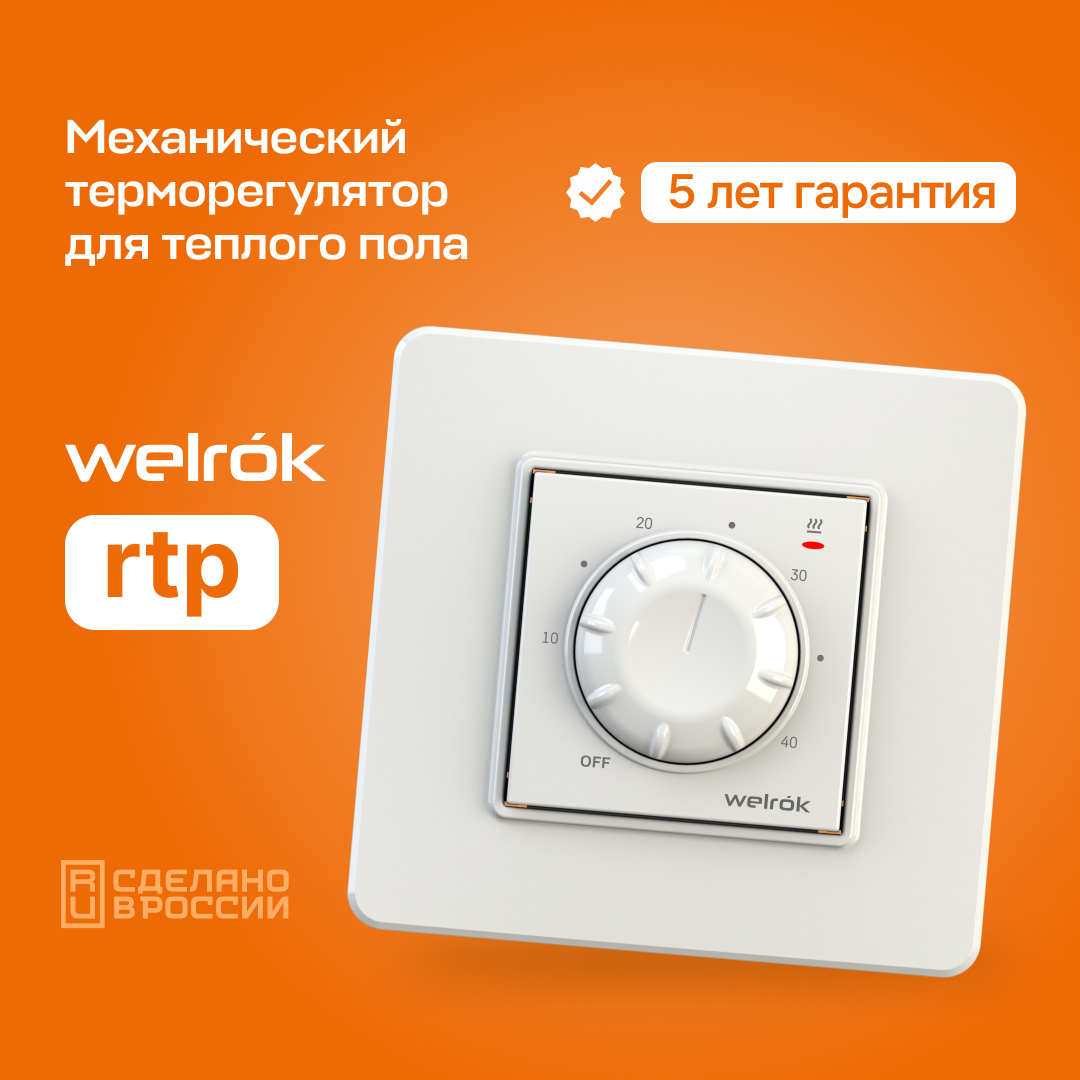 Гарантия на Welrok rtp белый 5 лет