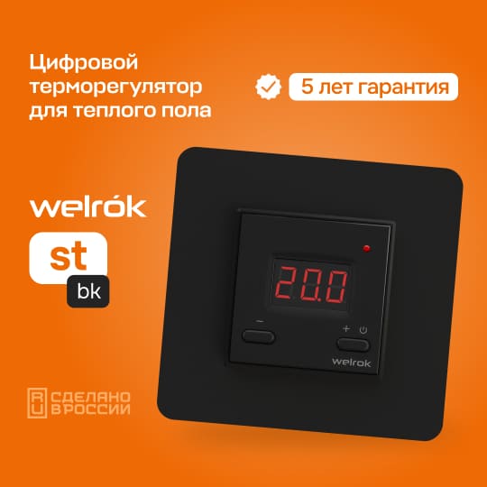 Гарантия на Welrok st черный 5 лет