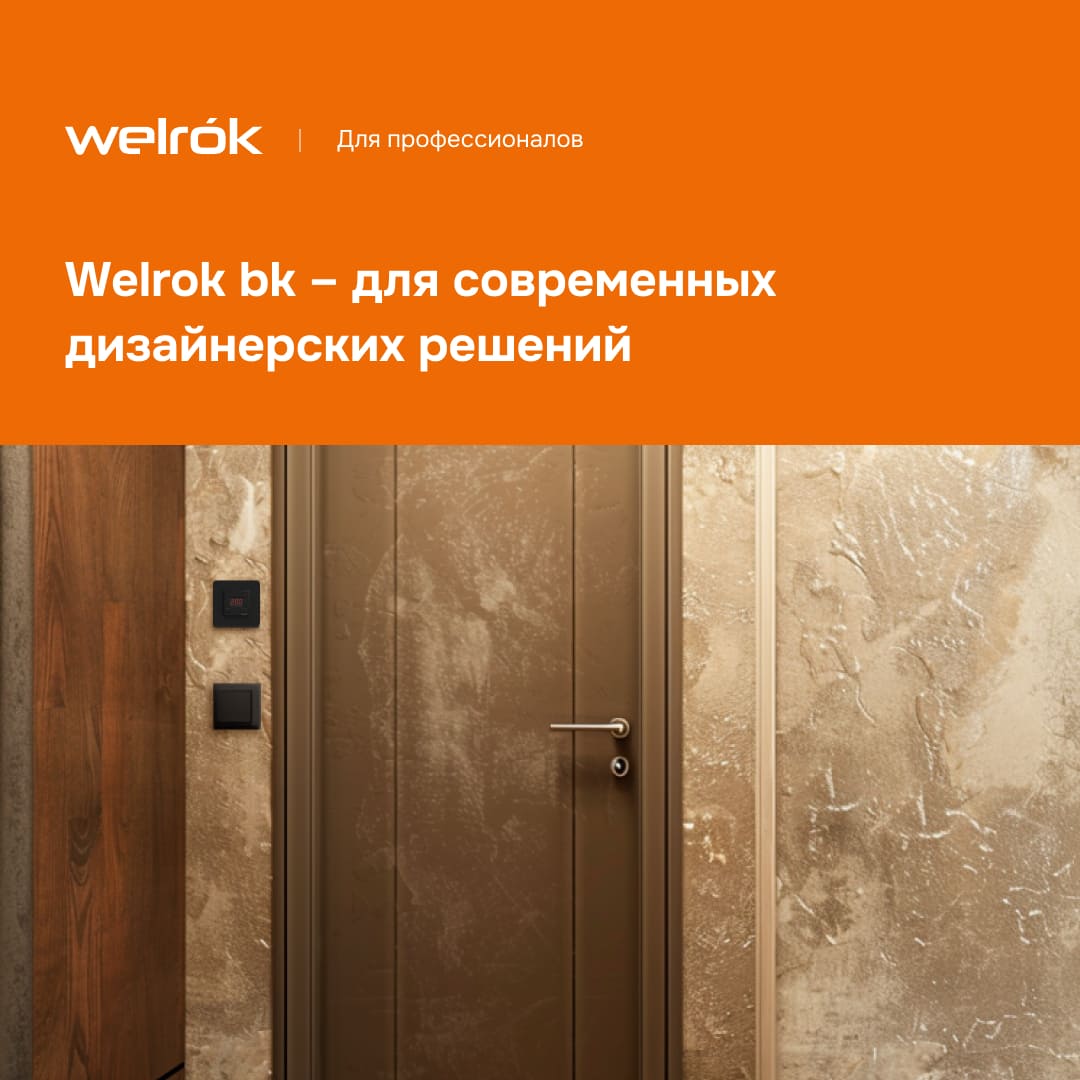 Терморегулятор Welrok st черный в интерьере