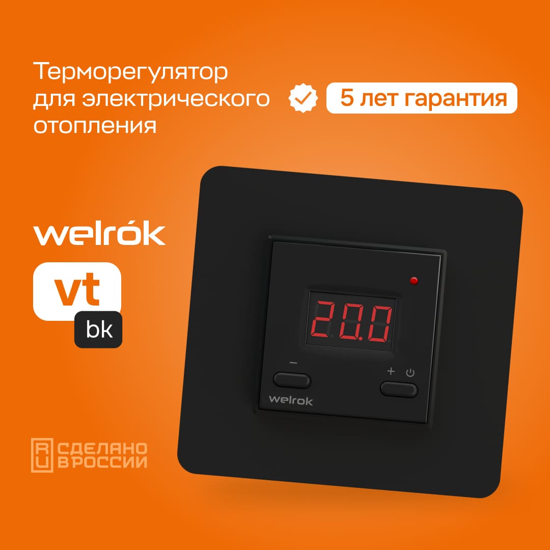 Гарантия на Welrok vt bk 5 лет