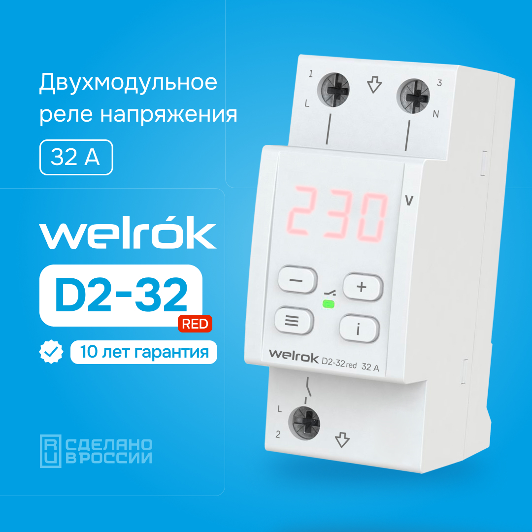 Гарантия на Welrok d2-32 red 10 лет