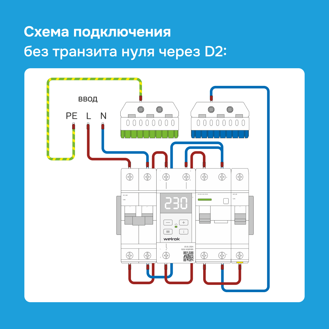 Отсутствие транзита нуля через модуль реле D2-32 red обеспечивает дополнительную надежность устройства