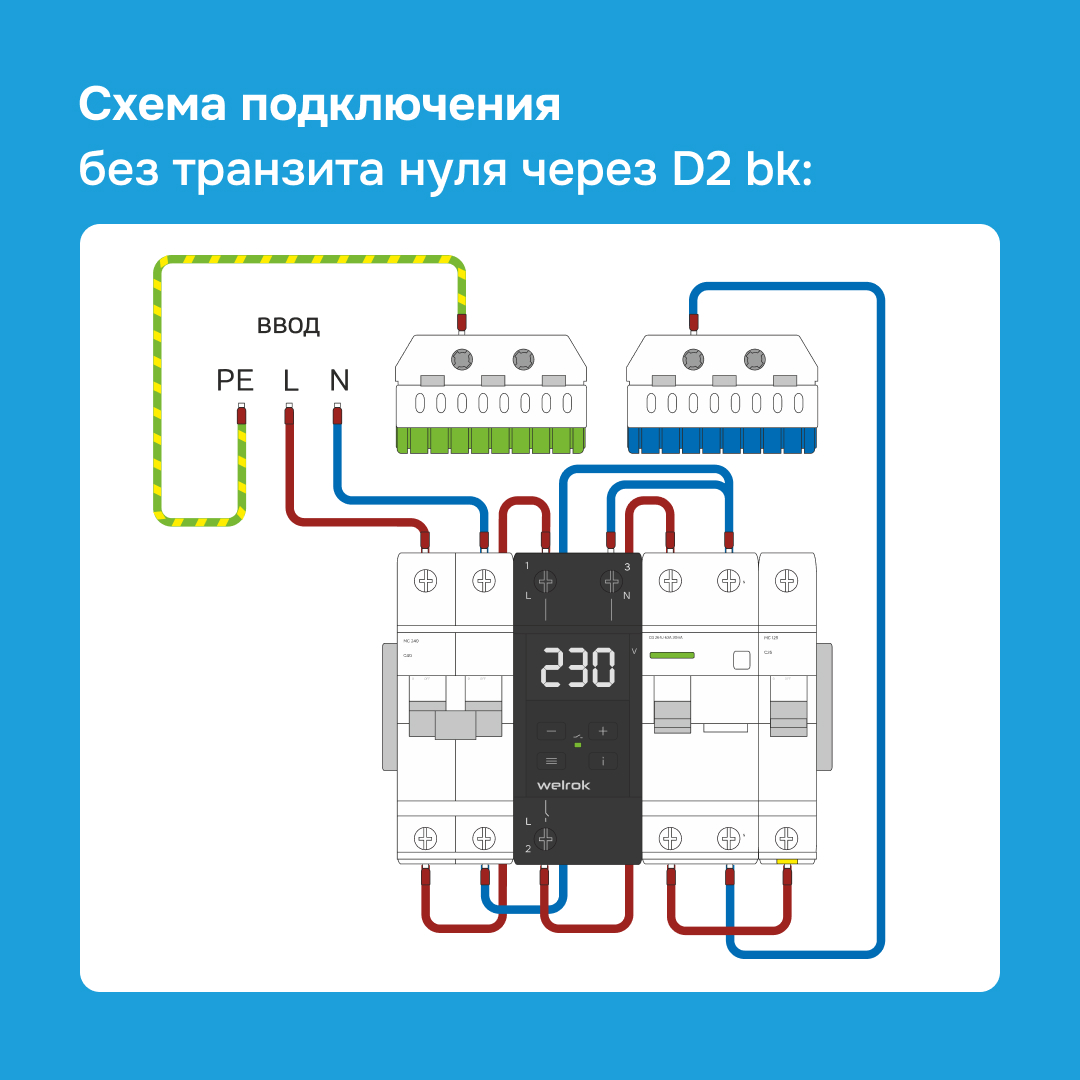 Отсутствие транзита нуля через модуль реле D2-63 bk обеспечивает дополнительную надежность устройства