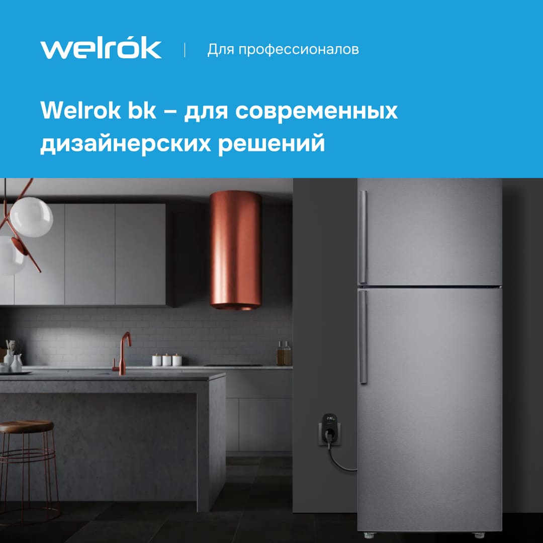 Welrok PR bk для современных дизайнерских решений