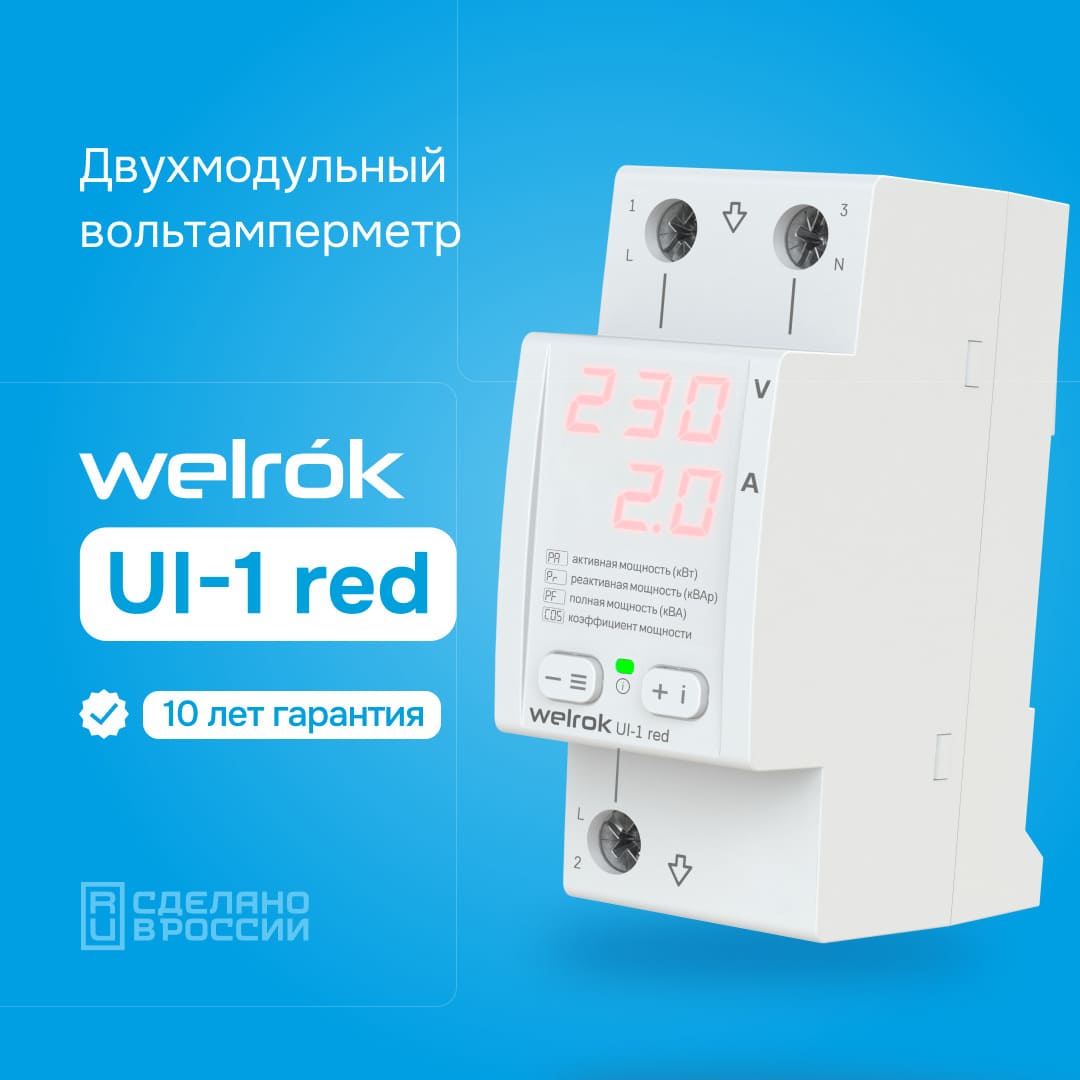 Гарантия на Welrok ui-1 red 10 лет