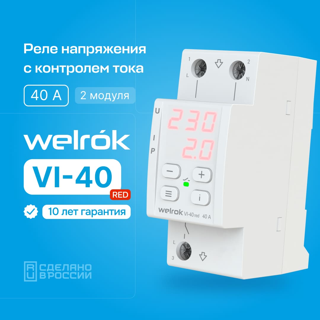 Гарантия на Welrok VI-40 red 10 лет