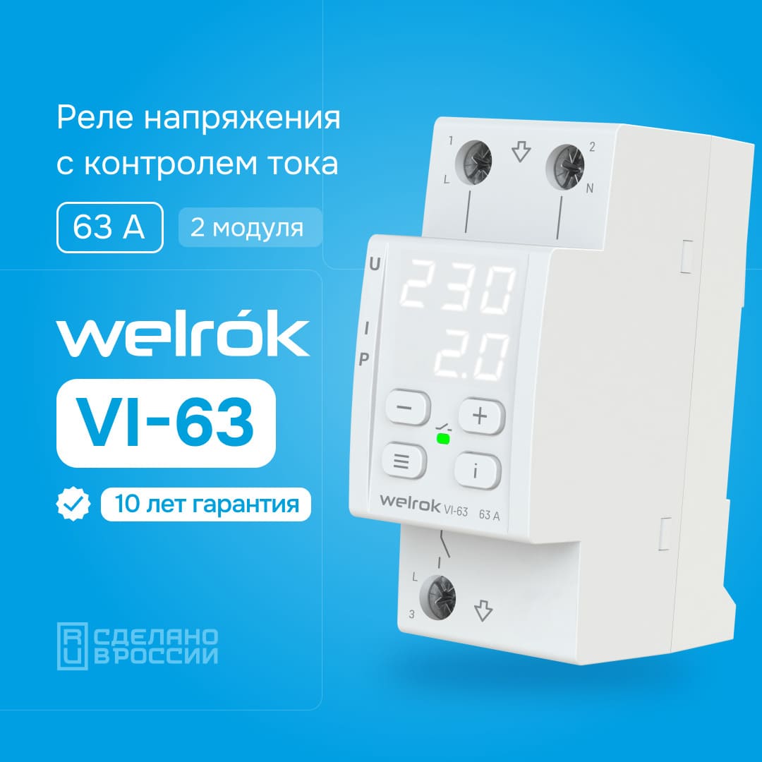 Гарантия на Welrok VI-63 10 лет