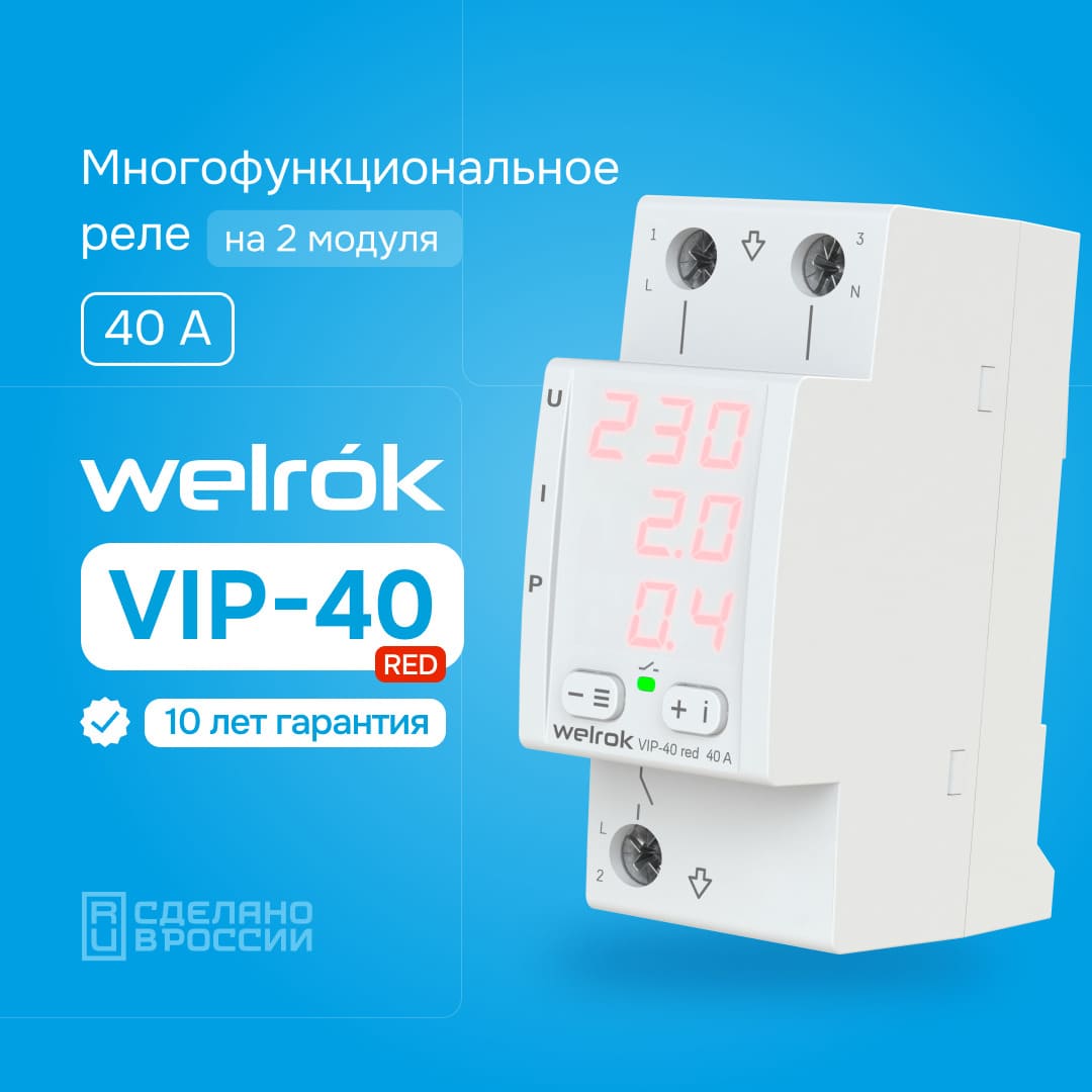 Гарантия на Welrok VIP-40 red 10 лет