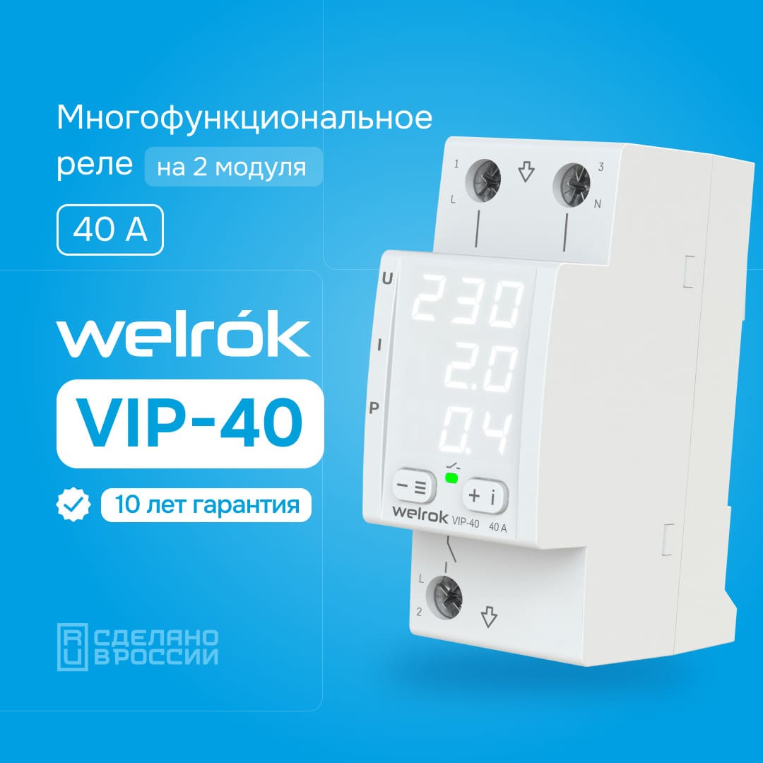 Гарантия на Welrok VIP-40 10 лет